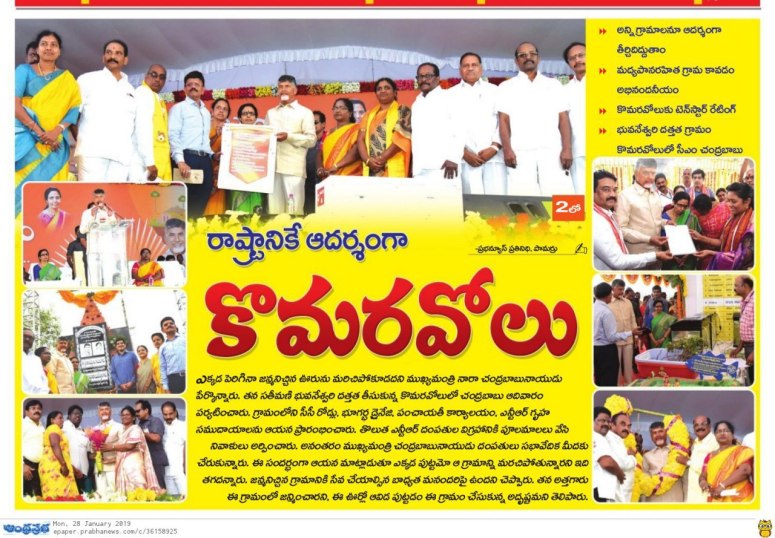komaravolu model village prabha 28-01-2019