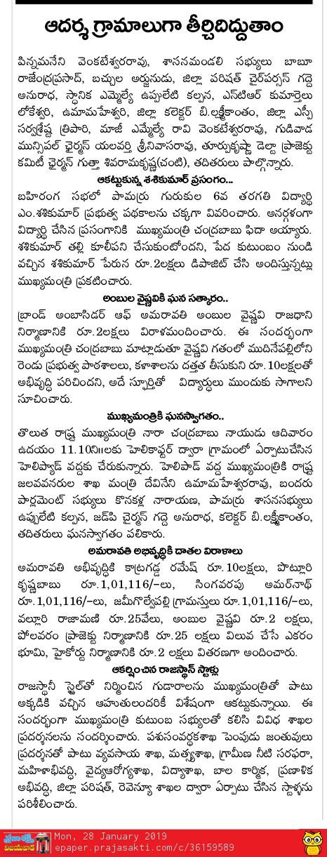 komaravolu prajasakti contd 2 28-01-2019