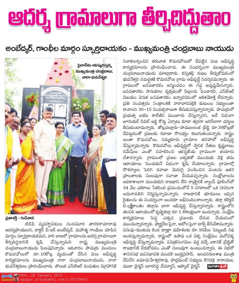 komaravolu prajasakti contd 28-01-2019
