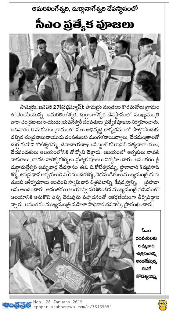 komaravolu temple poojas by cm prabha 28-01-2019