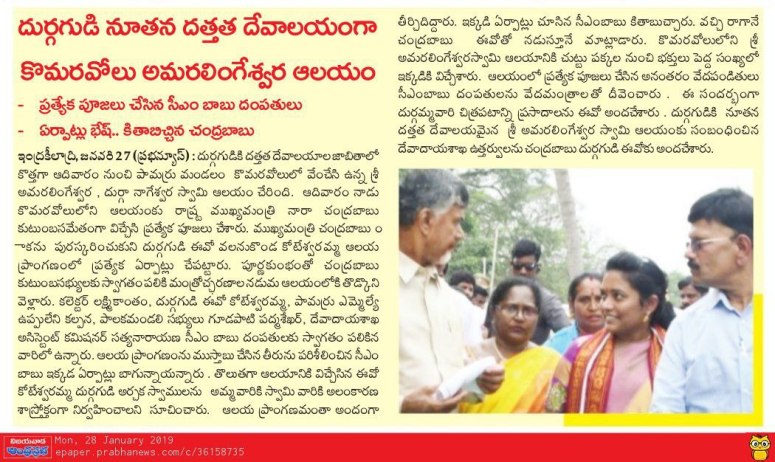komaravolu temple prabha contd 28-01-2019