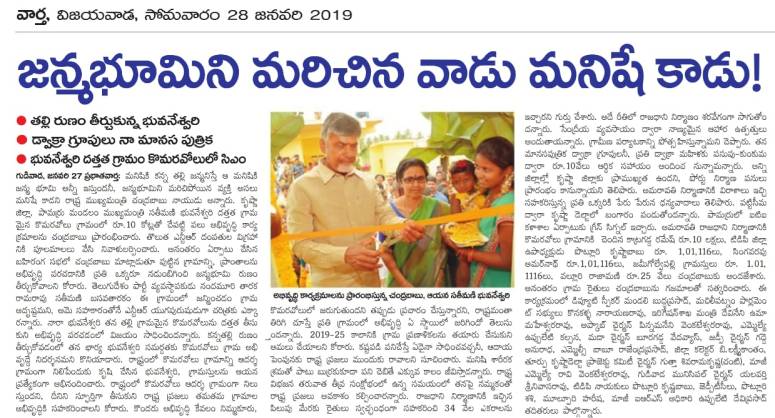 komaravolu vaarth main 28-01-2019