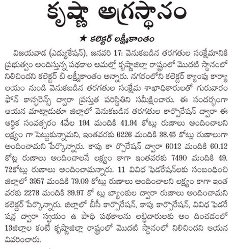 krishna district 1st socialwelfare schemes visalandhra 18-01-2019