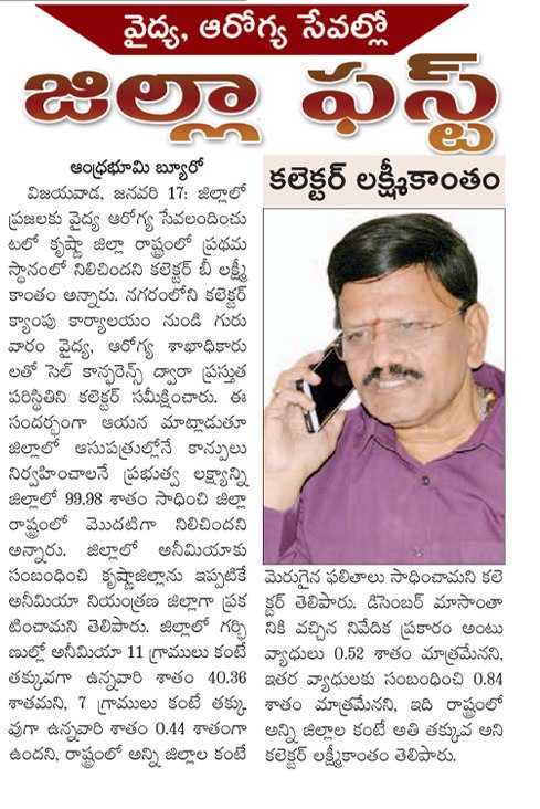 krishna healthiest district bhoomi 18-01-2019