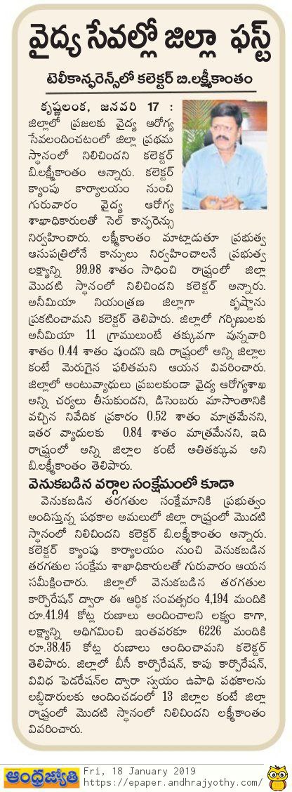 krishna healthiest district jyothy 18-01-2019