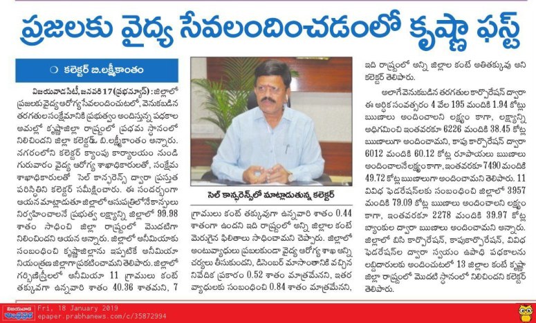 krishna healthiest district prabha 18-01-2019