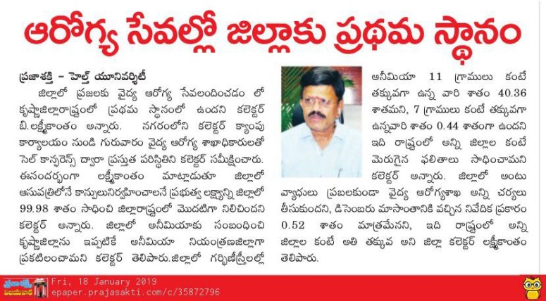 krishna healthiest district prajasakti 18-01-2019