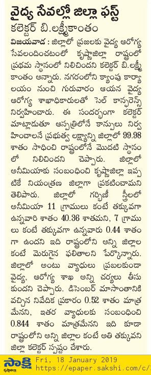 krishna healthiest district sakshi 18-01-2019