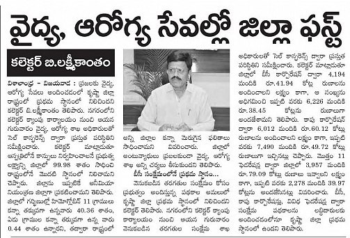 krishna healthiest district visaladhra 18-01-2019
