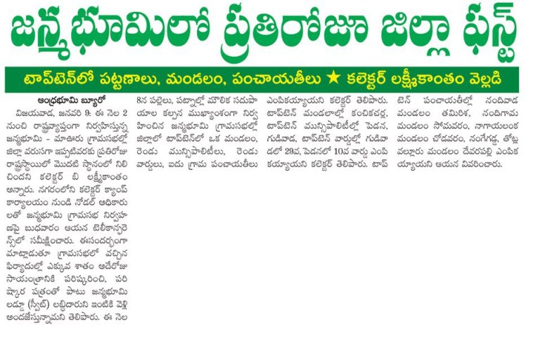 krishna top in janmabhoomi all days bhoomi 10-01-2019