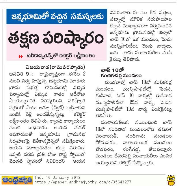 krishna top in janmabhoomi jyothy 10-01-2019