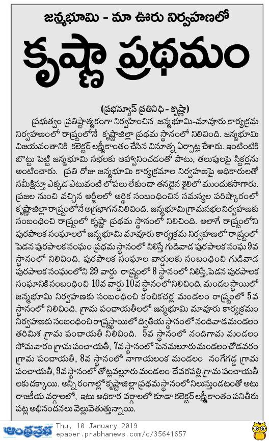krishna top in janmabhoomi prabha contd 10-01-2019