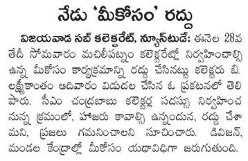meekosam cancelled eenadu 28-01-2019