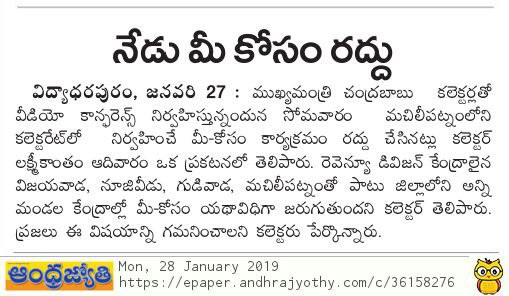 meekosam cancelled jyothy 28-01-2019