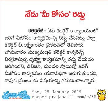 meekosam cancelled prajasakti 28-01-2019