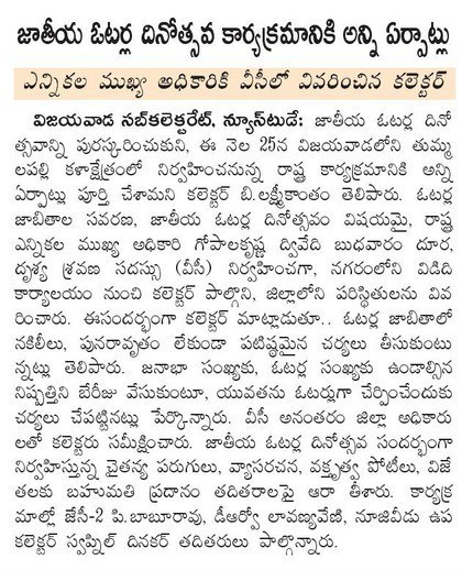 national voters day eenadu 24-01-2019