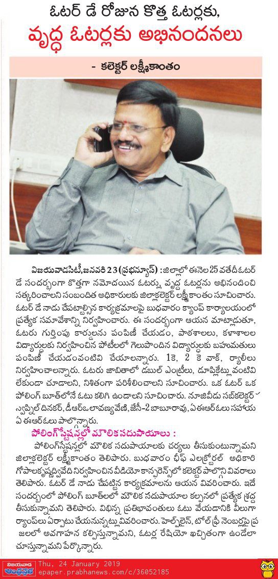 national voters day prabha 24-01-2019