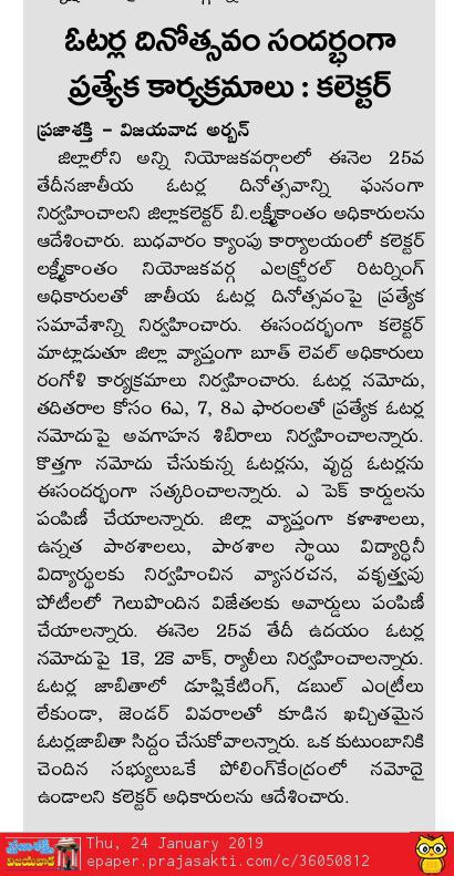 national voters day prajasakti 24-01-2019