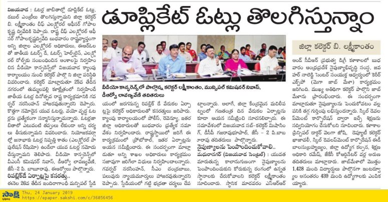 national voters day vc sakshi 24-01-2019