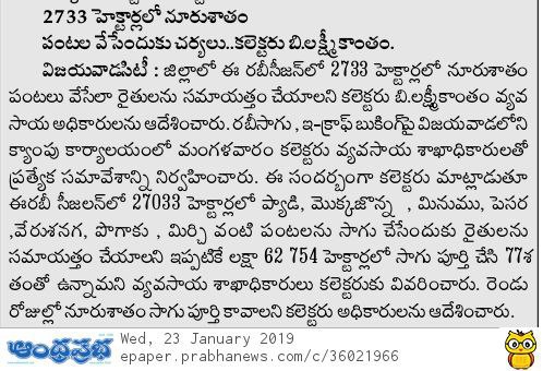 rabee crops prabha 23-01-2019