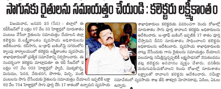 rabi cultivation sena 24-01-2019