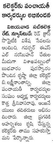 redcross awards panchayat secretaries wishes eenadu 10-01-2019