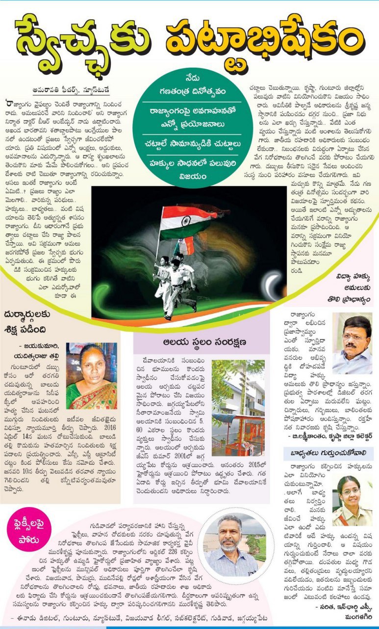 republic day article eenadu 26-01-2019