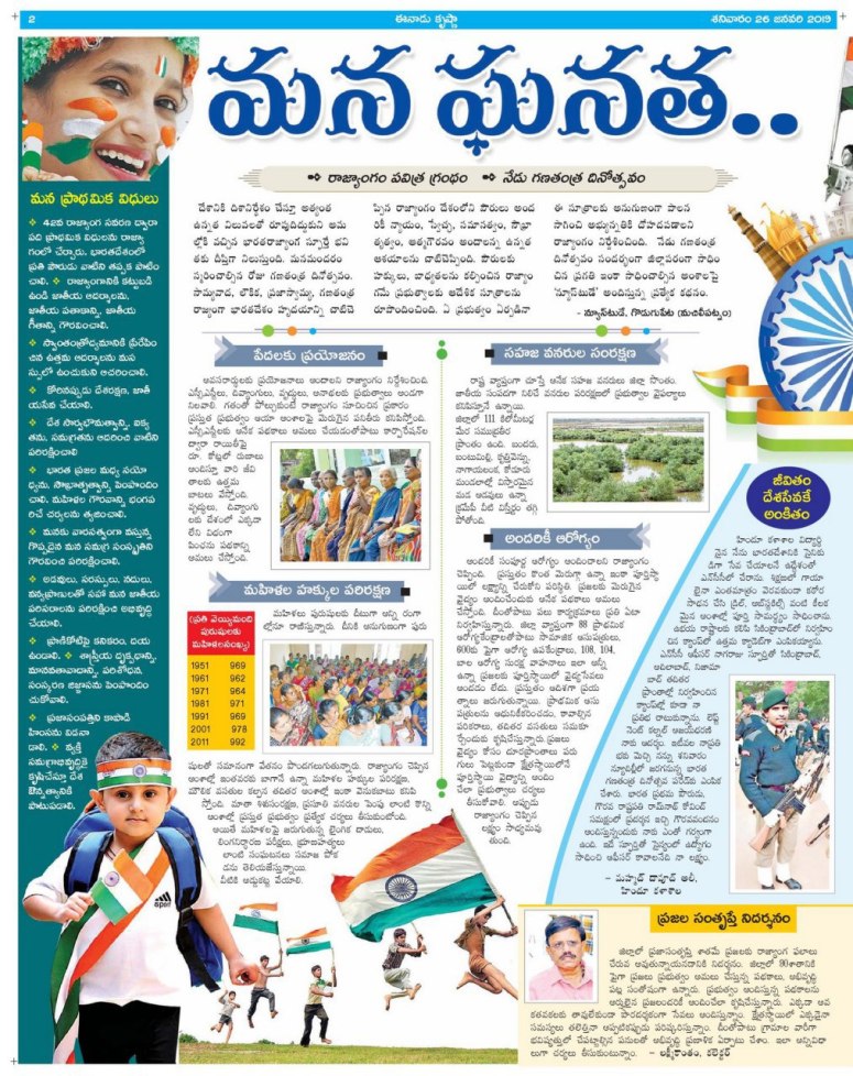 republic day article eenadu krishna 26-01-2019