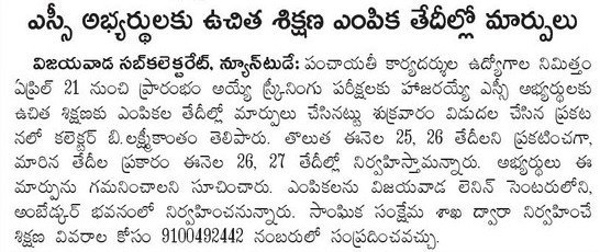 SC Candidates training dates rescheduled Eenadu 26-01-2019.jpg