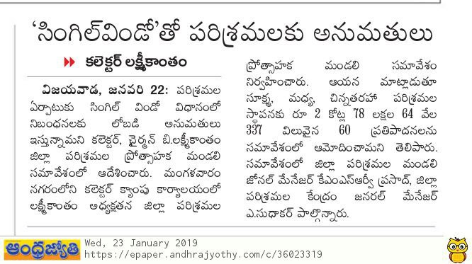 single window for industries permissions jyothy 23-01-2019