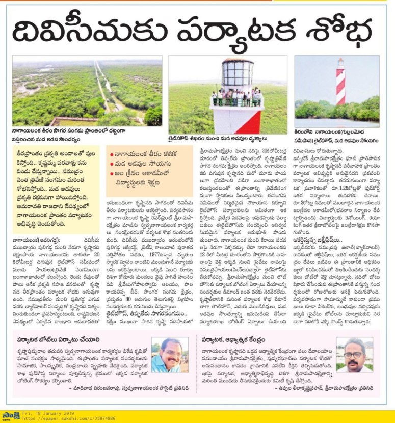 tourism in diviseema sakshi 18-01-2019