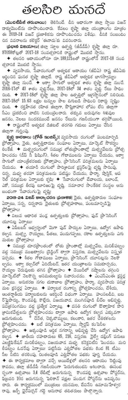 vision document eenadu krishna contd 29-01-2019