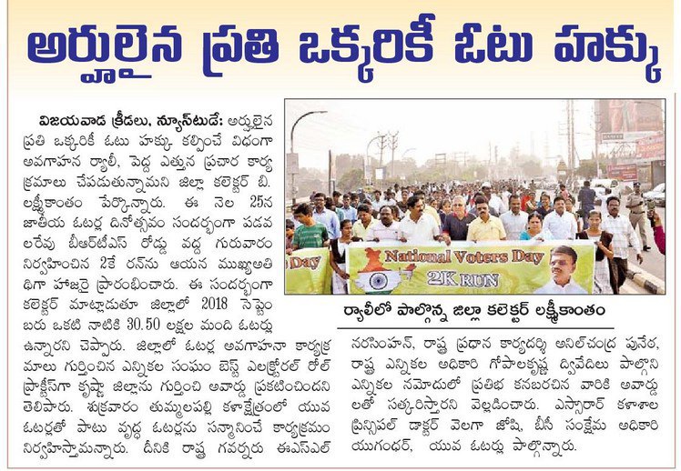 voters day 2k walk eenadu 25-01-2019