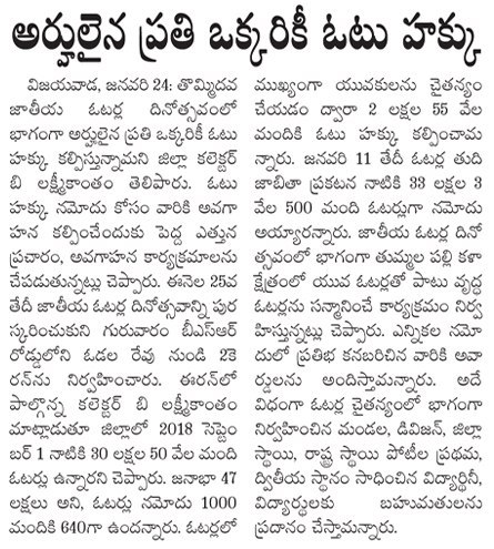 voters day 2k walk news clip 25-01-2019