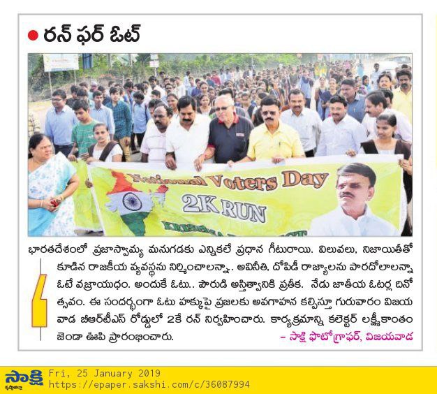 voters day 2k walk sakshi 25-01-2019