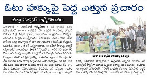 voters day 2k walk visalandhra 25-01-2019