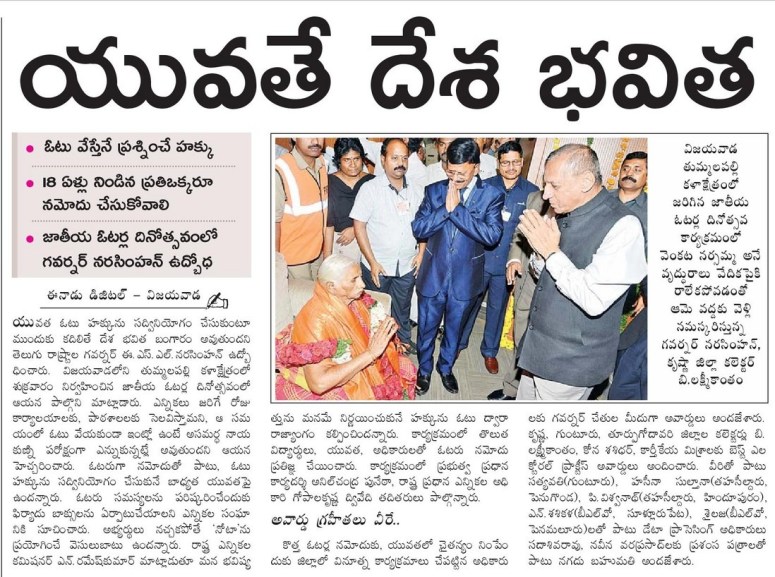 voters day celebrations governor eenadu 26-01-2019