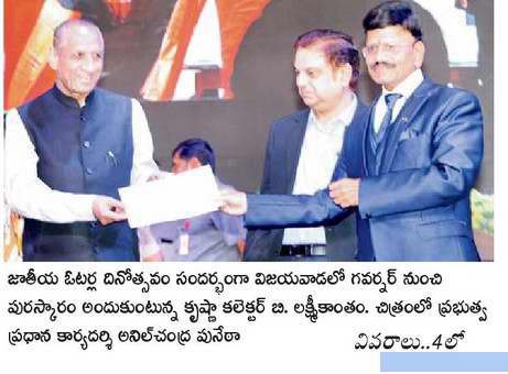 voters day collector felicitated by governor with award 26-01-2019