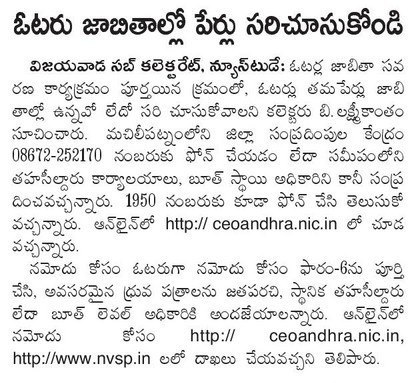 voters enrollment eenadu 28-01-2019