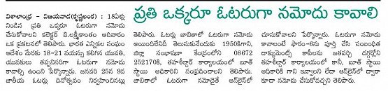 voters enrollment visalandhra 28-01-2019