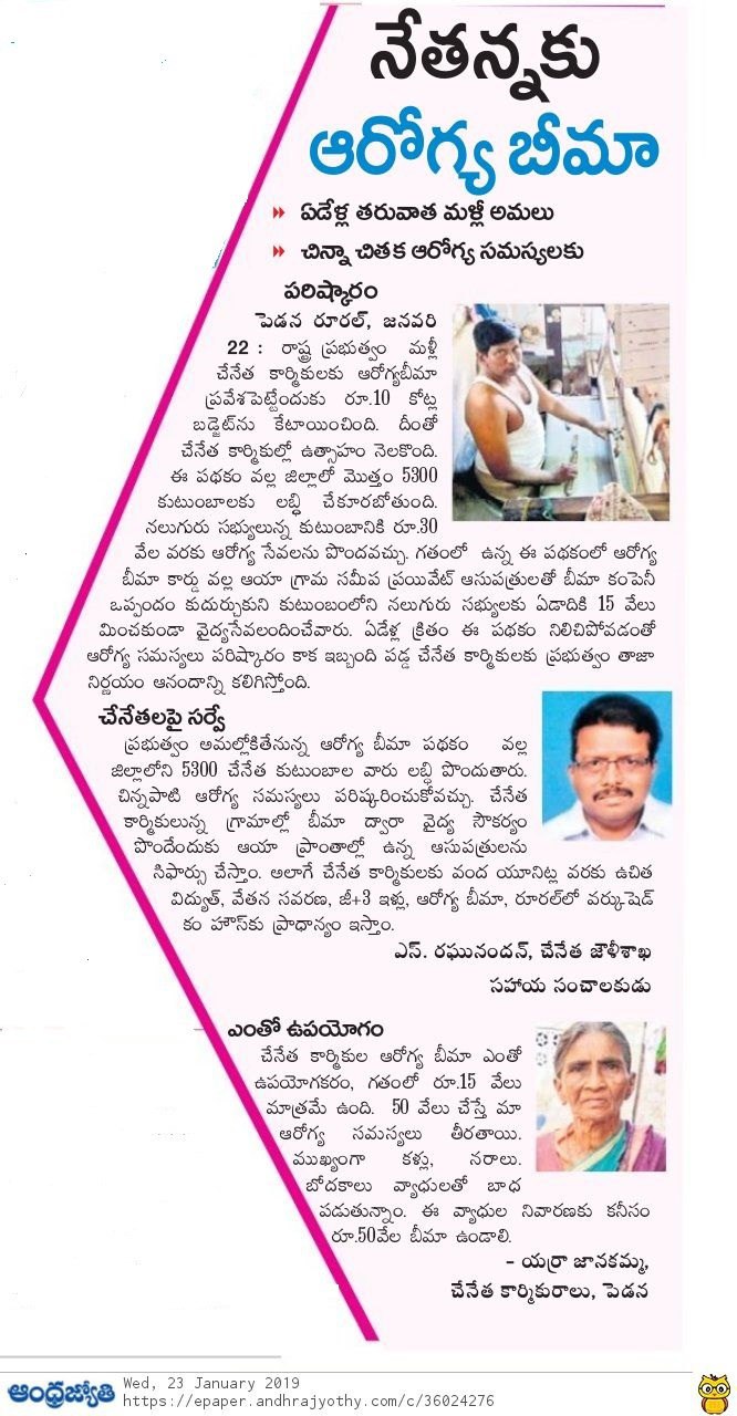 weavers workers health policy jyothy 2 23-01-2019