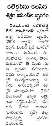 young ias met collector eenadu contd 25-01-2019