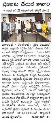 young ias met collector visalandhra 25-01-2019