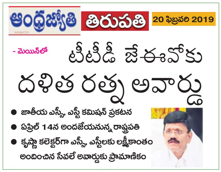 Dalit Ratna Award Jyothy Tirupati-city-20.02