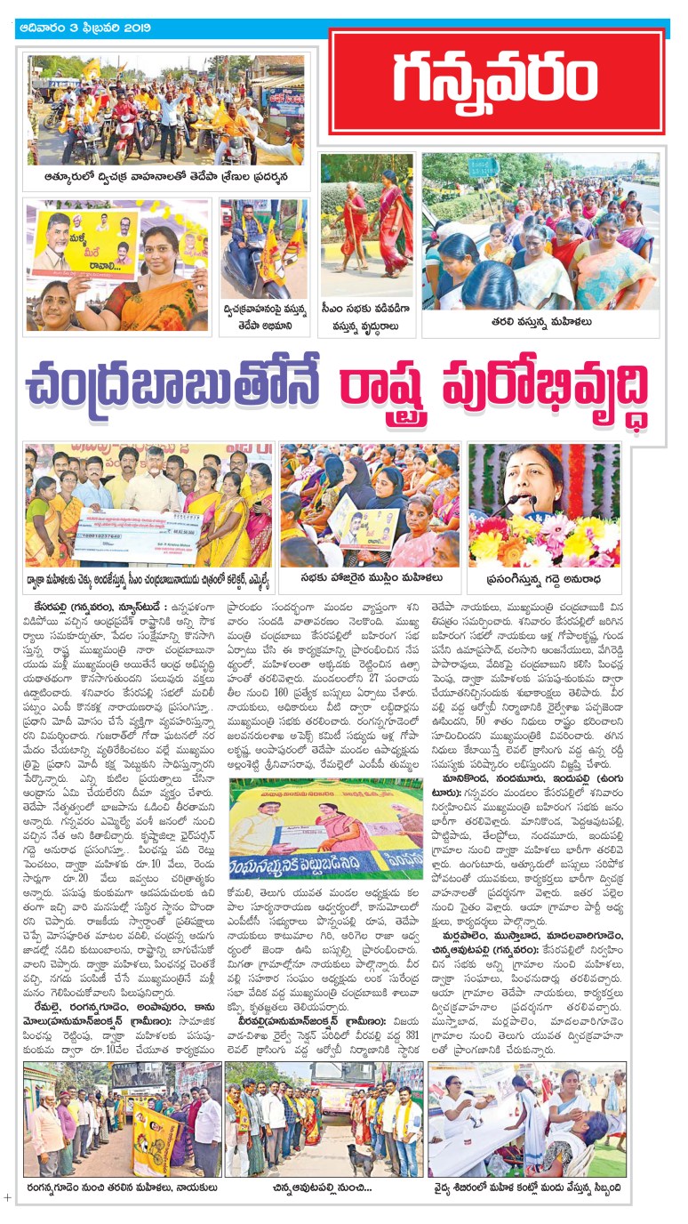 Dwakra Eenadu 03-02-2019.jpg