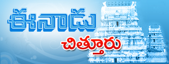 Eenadu chittoor-logo