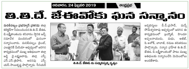Felicitation at Machilipatnam by Dist Judge Prabha 24-02-2019