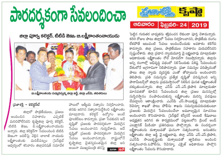 Felicitation at Machilipatnam by Dist Judge Prajasakti 24-02-2019