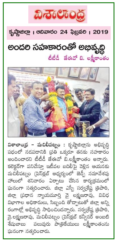 Felicitation at Machilipatnam by Dist Judge Visalandhra 24-02-2019
