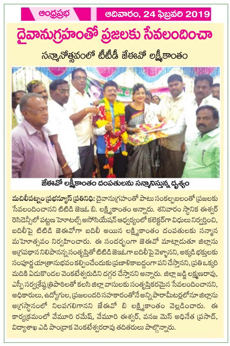 Felicitation at Machilipatnam Hotels Assn Prabha 24-02-2019